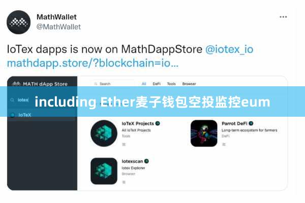 including Ether麦子钱包空投监控eum