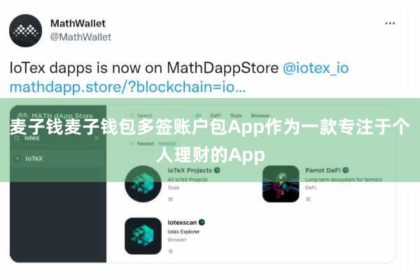 麦子钱麦子钱包多签账户包App作为一款专注于个人理财的App