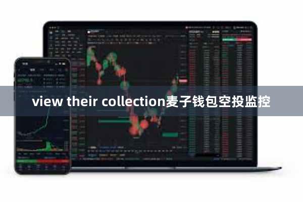 view their collection麦子钱包空投监控
