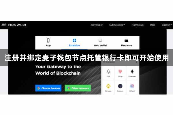 注册并绑定麦子钱包节点托管银行卡即可开始使用